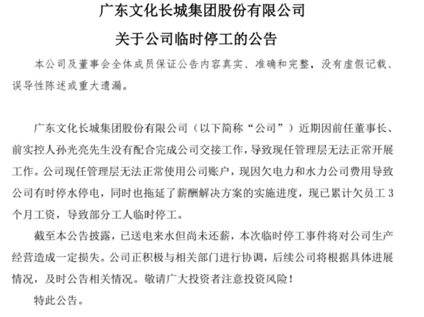 这家公司自曝停水停电欠薪高管相继辞职下周解禁股名单抢先看