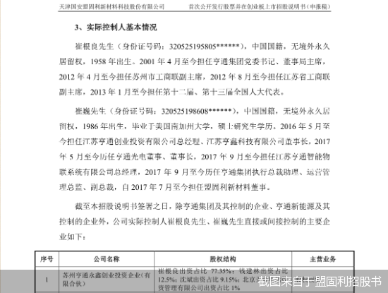 亨通系崔氏家族欲扩A股版图！盟固利要上创业板曾被中信国安控股主要产品为钴酸锂和三元材料