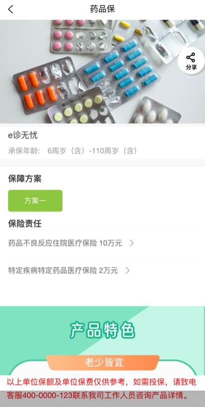 办理保险还可以享受购药七折优惠购药七折