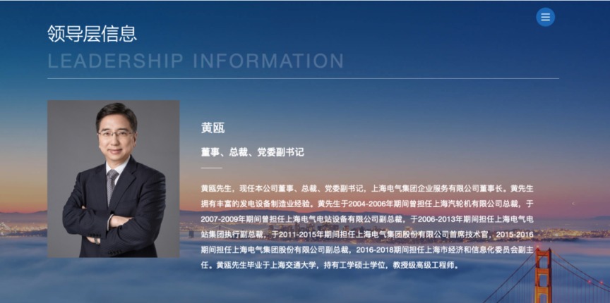 上海电气总裁黄瓯离世!