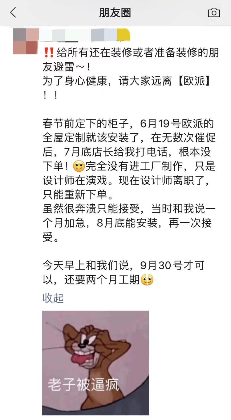 “爽约”连续剧:北京欧派总部直营店连续3次交货延期