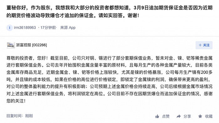 浙富控股：目前不存在因期货爆仓而追加保证金情况