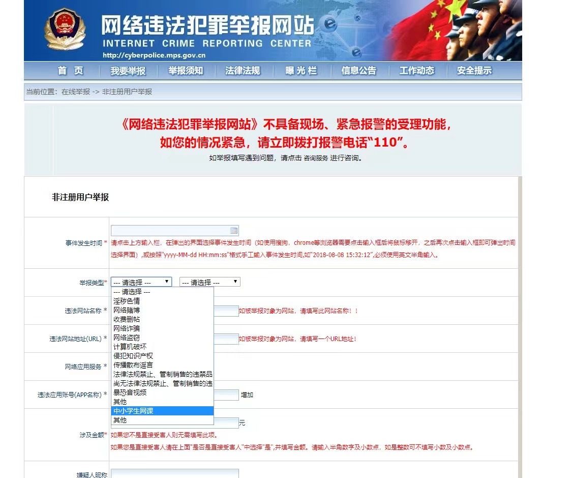 6月17日,不少家长群中流传一张"网络违法犯罪举报网站"截图.