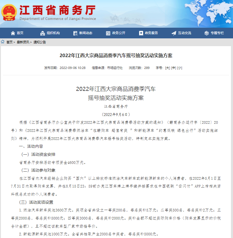 江西省推出大宗商品消费季汽车摇号抽奖活动安排活动专项资金4600万元