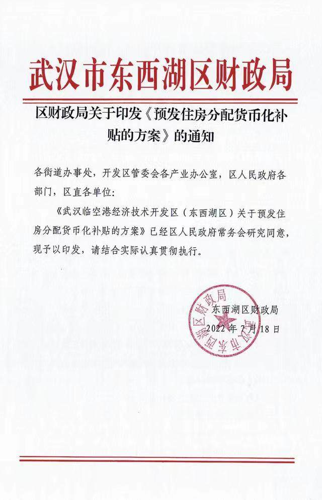 武汉东西湖区向行政事业单位职工预发放15万元购房补贴从收入中扣除