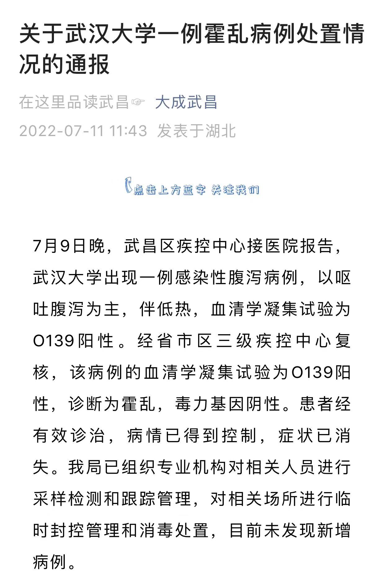 武大霍乱病例确诊这些甲类传染病从未被消灭