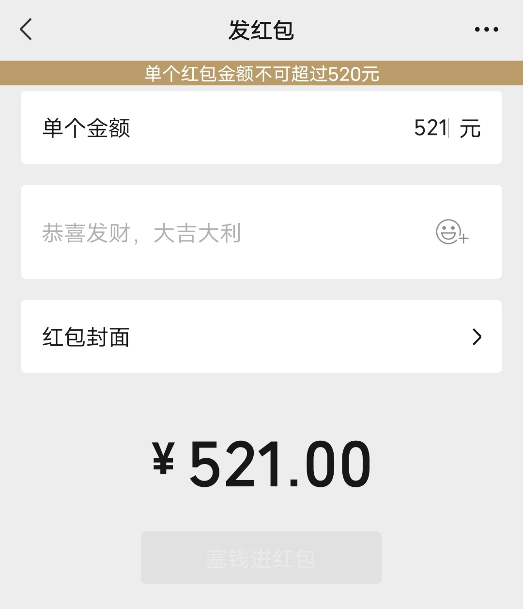 微信520大红包回归