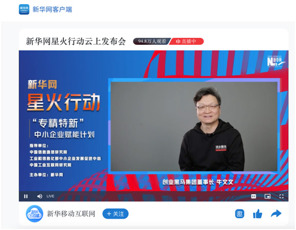 创业黑马与新华网签约共推星火行动