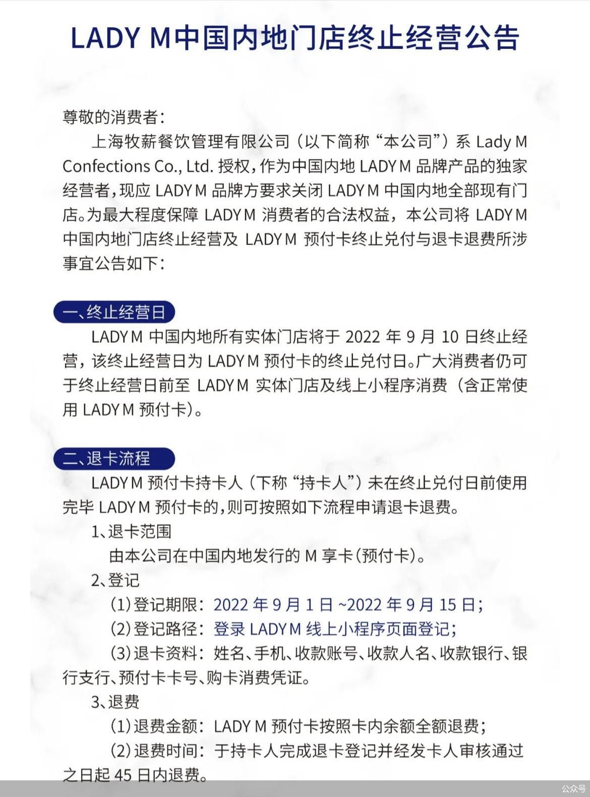 LADYM将于9月关闭中国内地所有实体门店