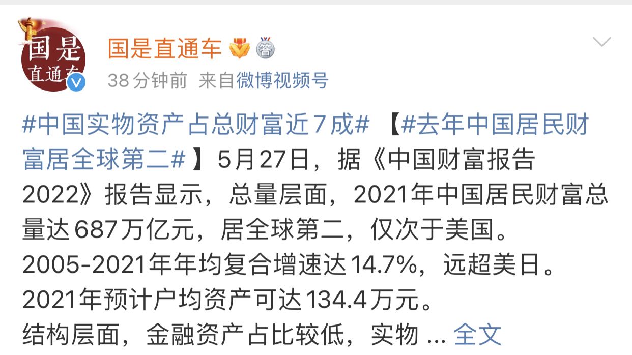 <b>去年中国居民财富居全球第二：预计户均资产134.4万 全国住房市值476万亿 _ 体育竞猜平台</b>