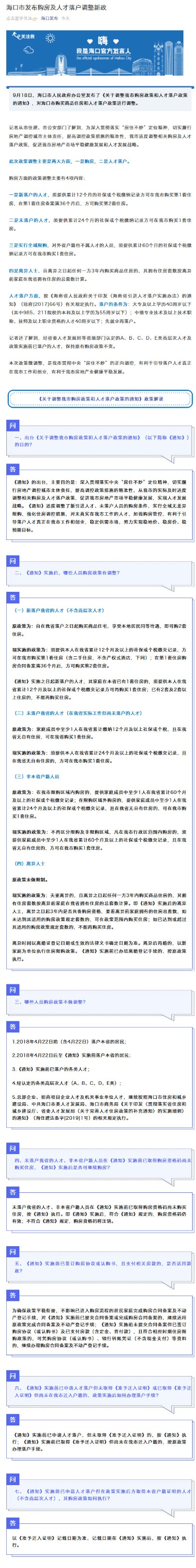 海口实行全域限购 外省户籍且不属人才须满5年社保方可购房