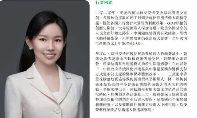 她除了是中国生物制药董事会主席,也是正大天晴董事及北京泰德副董事