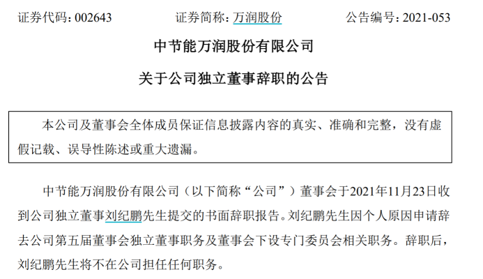 “大V”刘纪鹏也辞任！却有68家公司发布独董候选人声明康美案后有人远走有