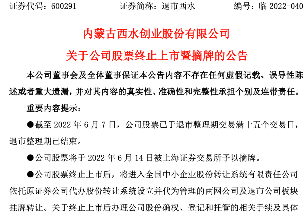 这家公司突然官宣摘牌退市这些股面临退市整理！退市整理期已经结束