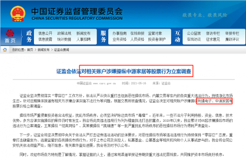 果然崩了叶飞概念股集体暴跌涉事企业和券商纷纷否认中源家居称已报警