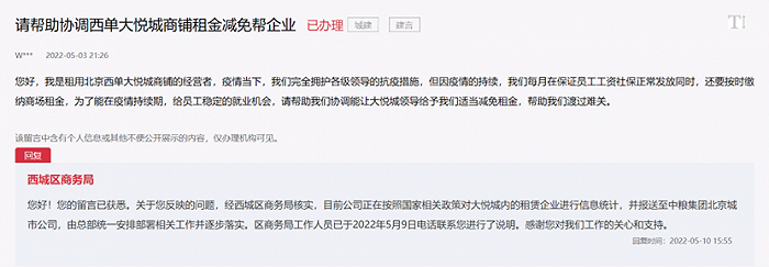 大悦城将对商户减租涉及营收最多达13.49亿