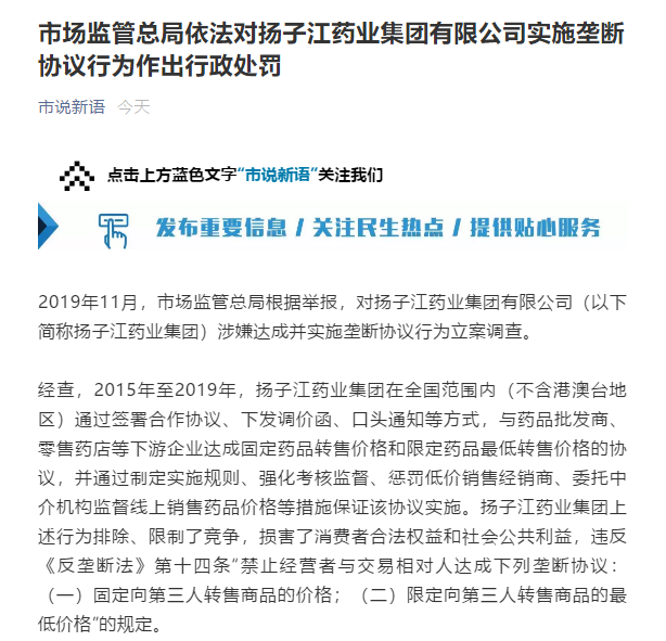 64亿元!扬子江药业因实施垄断协议行为被罚