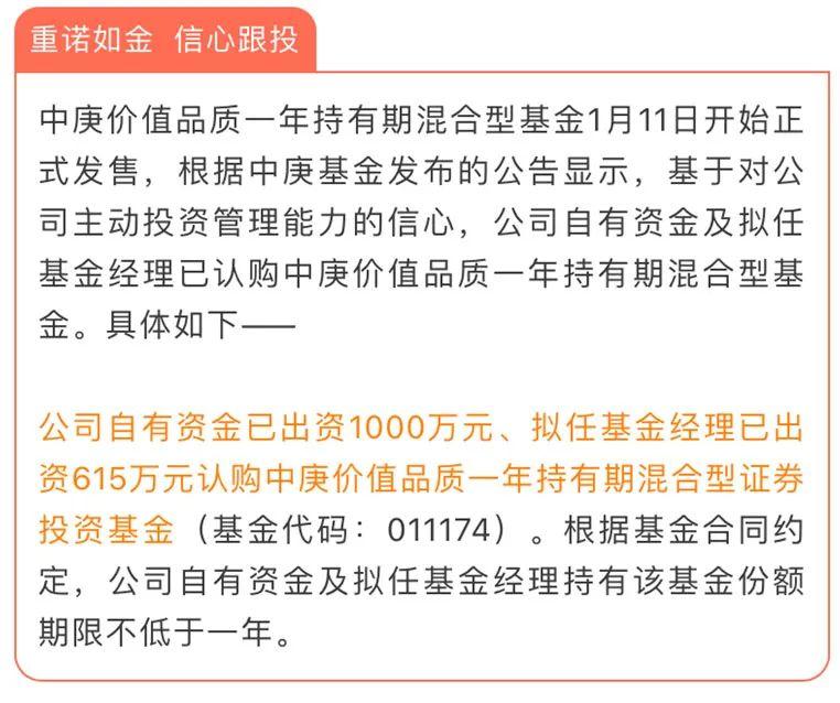 中庚基金丘栋荣出资615万元认购中庚价值品质,此外中庚基金自有资金也