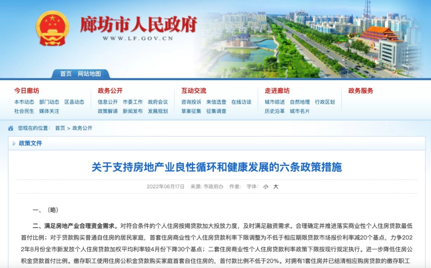 紧邻北京河北廊坊取消户籍、社保等楼市限购条件
