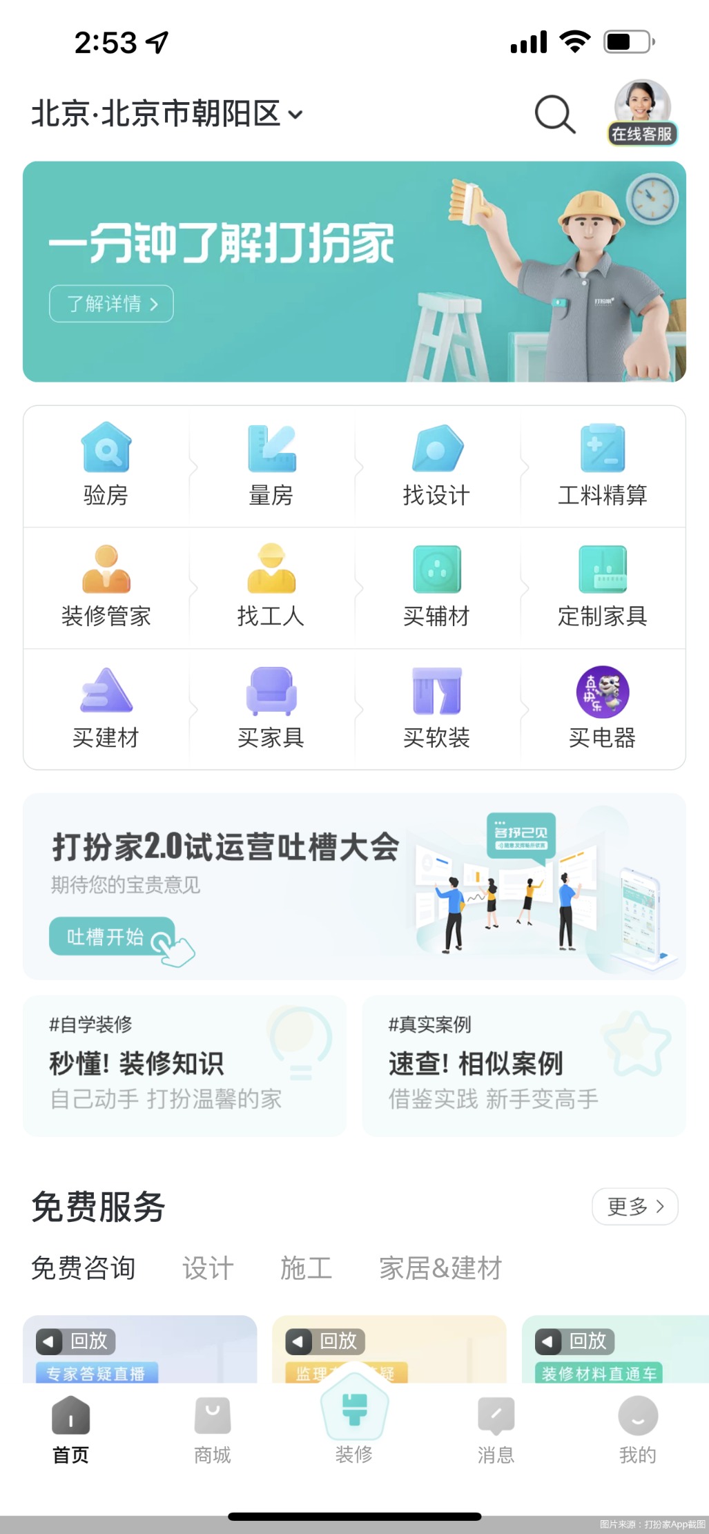 图片来源:打扮家app截图