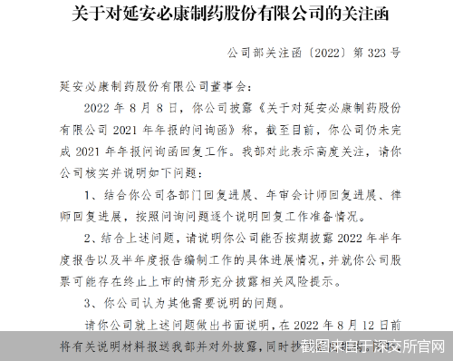 ST必康年报问询函回复难产深交所发函催促