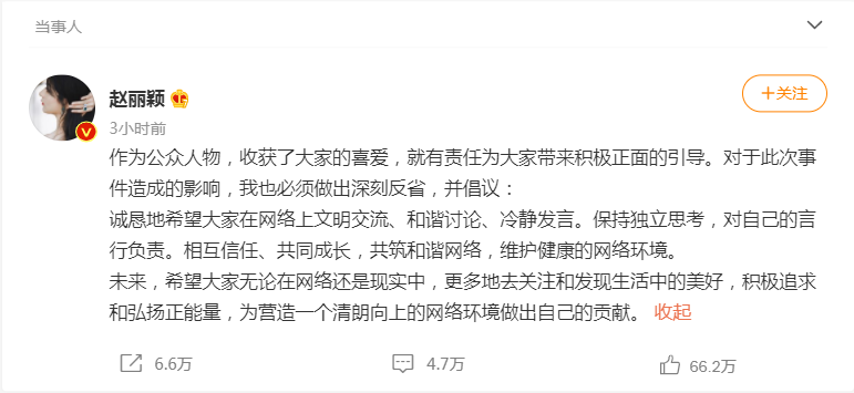 赵丽颖工作室微博被禁言 多个粉丝群被封 央媒:一点都不冤!