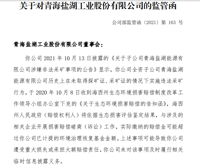 麻烦不断盐湖股份三雷连爆尝苦果股价逼近跌停