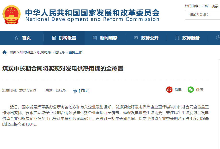期货频道 正文   近日,国家发展改革委办公厅向各地方和有关企业发出