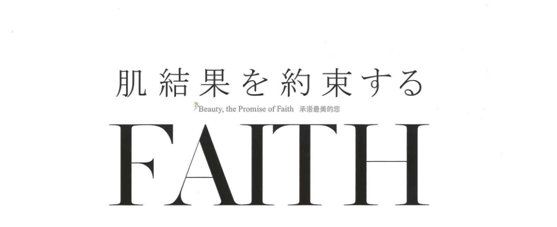 天神娱乐携手faith妃颐思 医美黑科技亮相公众视野