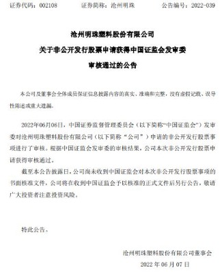 沧州明珠拟定增募不超14亿获证监会通过长江保荐建功