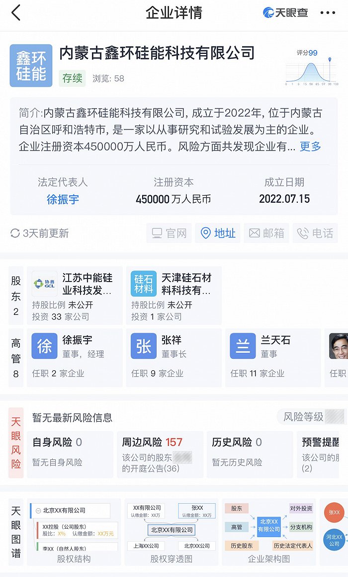 TCL科技：投资成立硅能科技公司注册资本45亿元