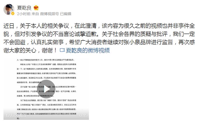 张小泉总经理致歉：网传视频被误解五年内断刀可换