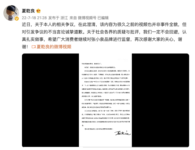 张小泉总经理夏干良通过个人微博发消息称我评论了‘中国刀不如米其林厨师’这个话题