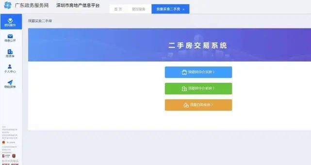 买卖双方的合法权益得到保障中介宰客成为历史