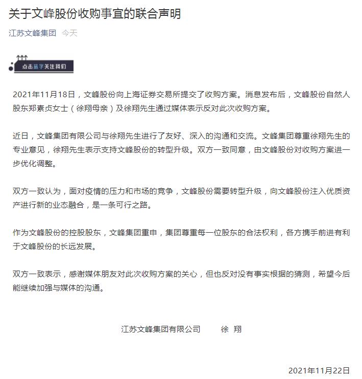 文峰集团：徐翔表示支持文峰股份的转型升级