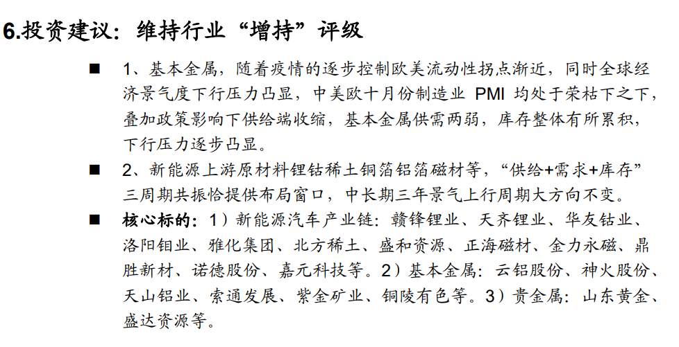 免费研报精选：稀土有望复刻历史上锂钴需求高增的逻辑！产业链龙头全面梳理