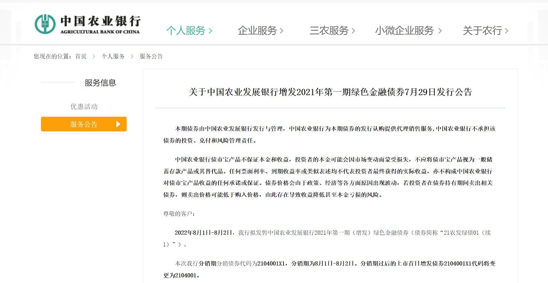 最新！中国农业银行重要公告：7月29日发行