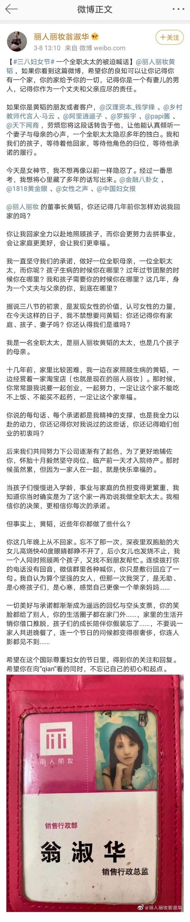 而这个人指向丽人丽妆董事长黄韬.