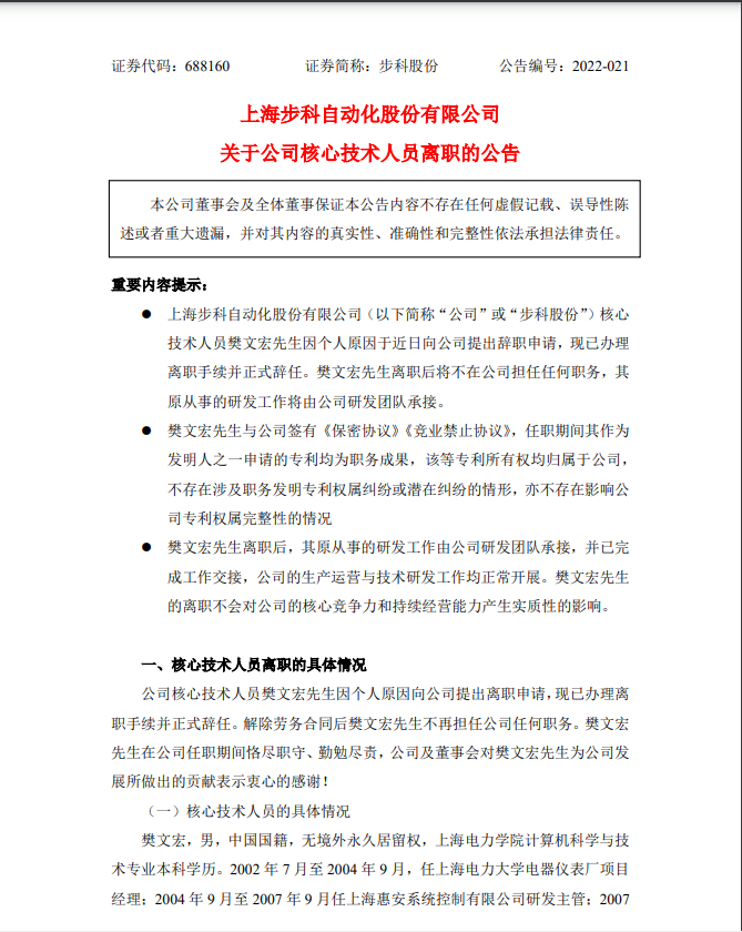 年薪近64万元！这家上市公司核心技术人员离职股价已大跌近60%发生了什么