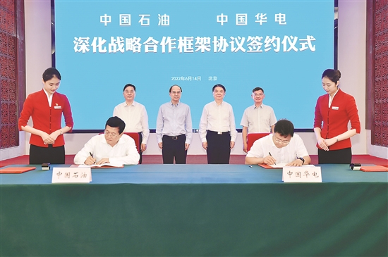 中国石油与中国华电签署深化战略合作框架协议