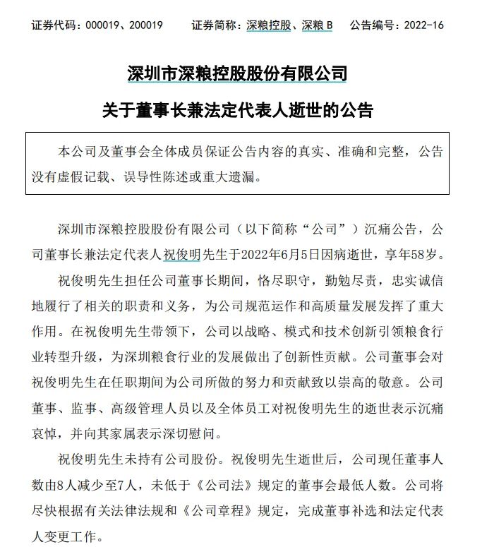 这家市值百亿粮食企业董事长因病逝世年仅58岁！执掌深圳“米袋子”13年屡