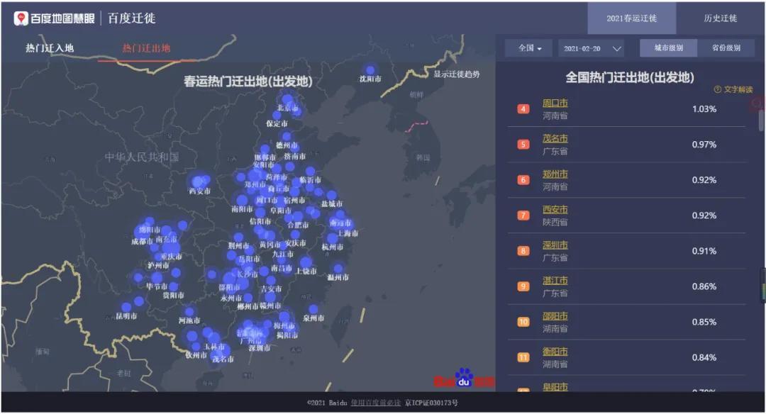 百度地图春运迁徙大数据 映射出一个融合的中国经济