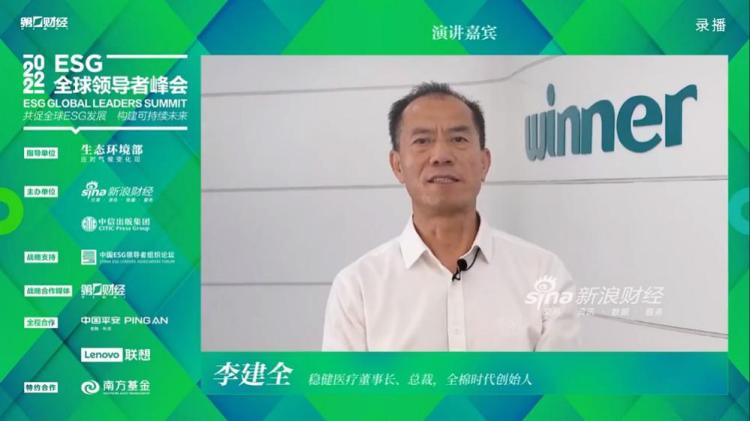 稳健医疗全棉时代李建全在创造经济价值的同时积极践行企业的社会责任