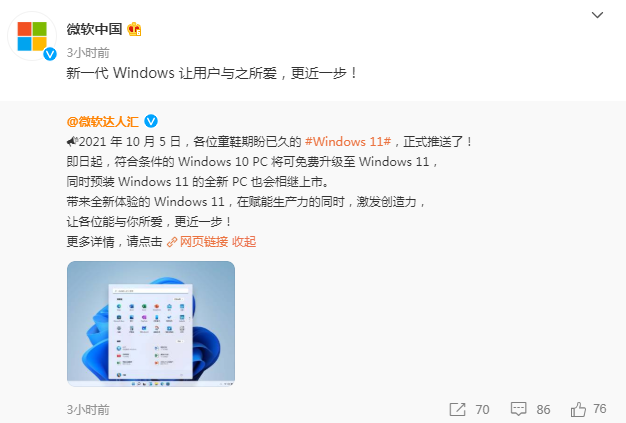Windows11正式开始推送！比上一代Win10晚了近6年