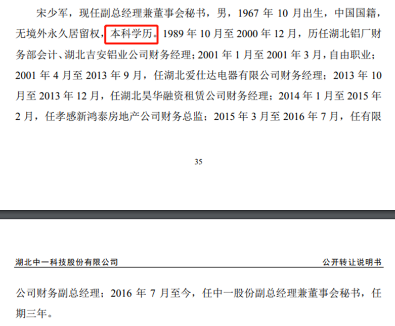 中一科技向停业关联公司大额采购大客户已成失信被执行人