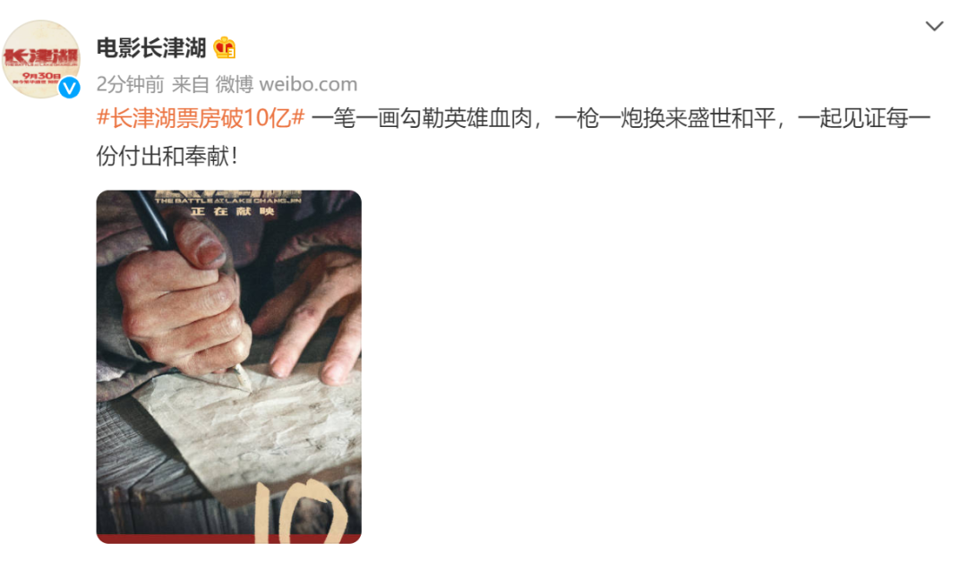 自9月30日上映以来电影《长津湖》成为热搜榜单