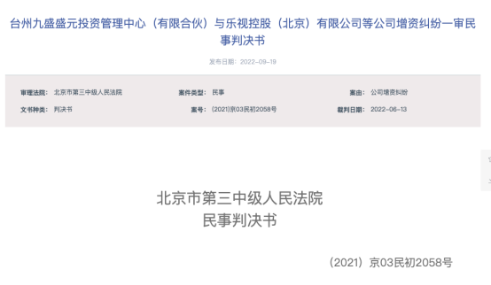 融资途中坐地起价？乐视控股被判支付6000万回购款乐视视频直播30天带货