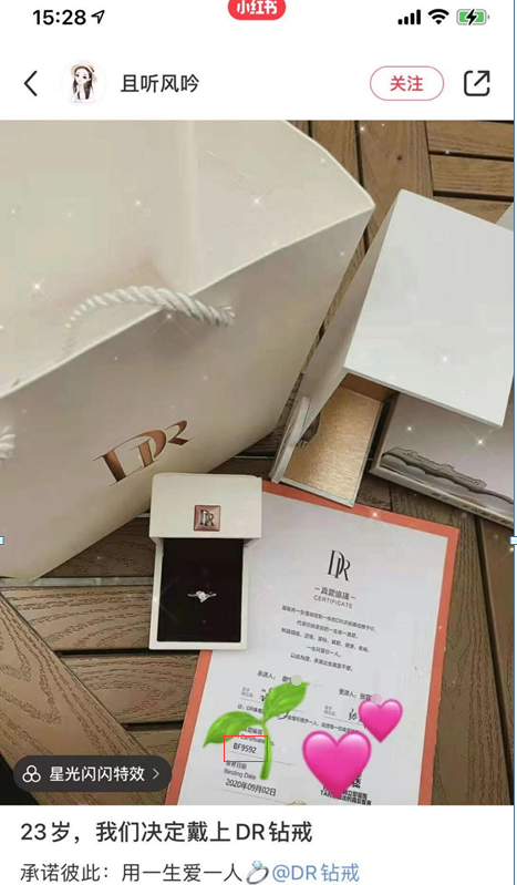 真爱编码bf9592的协议书出现三次,注意,但是钻戒每次都不一样.