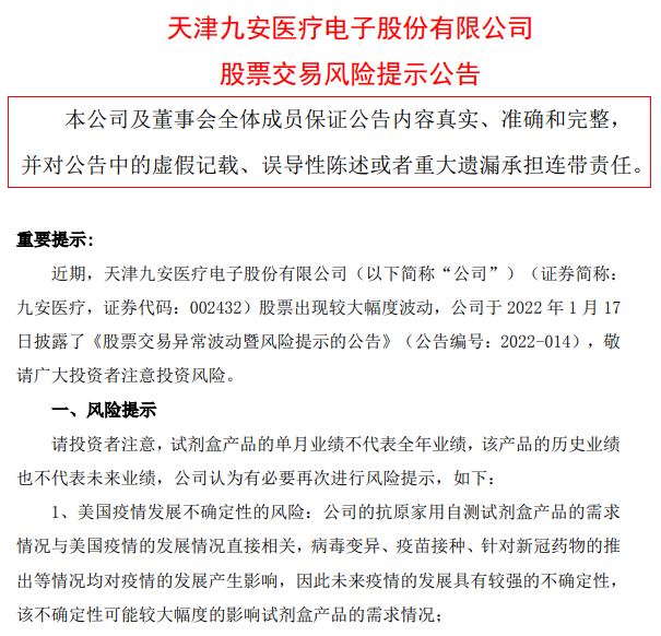 无惧预警仍涨停九安医疗再发风险提示11月以来已暴涨近13倍