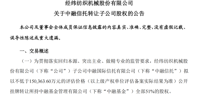 公募管理新规后又有公募基金股权转让静待符合要求机构入局